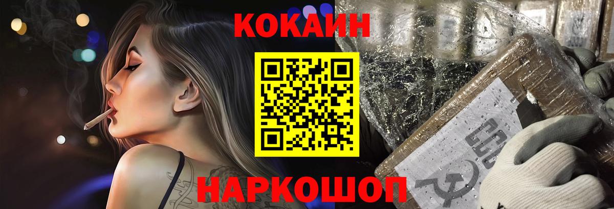 Кокаин  COCAIN Columbia  Вход с VPN  продажа наркотиков  Междуреченск  КОКАИН 97% 