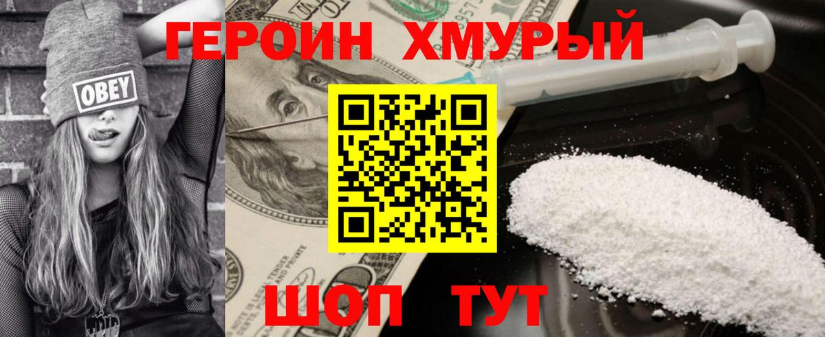 Междуреченск  Героин хмурый  Вход с VPN 