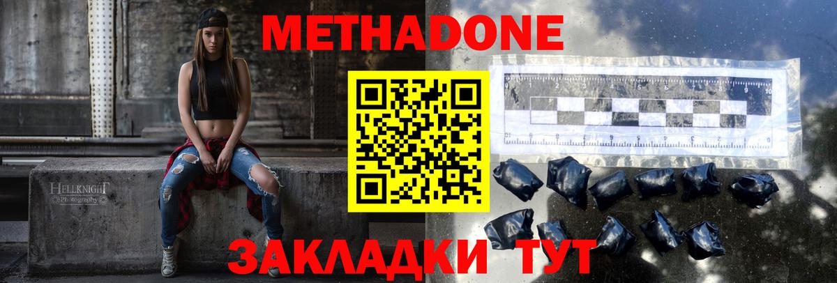 МЕТАДОН VHQ Междуреченск